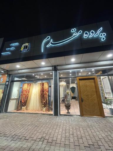 عکس پرده مقدم 