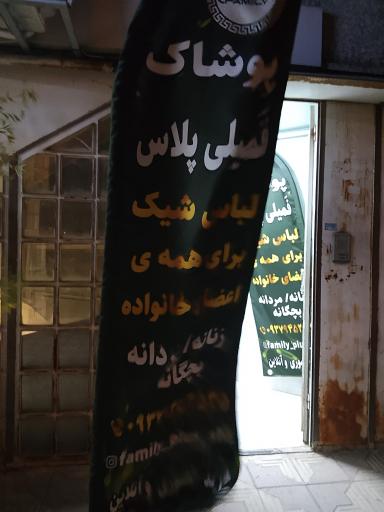 عکس فامیلی پلاس 