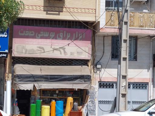 عکس ابزار یراق