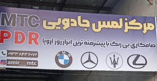 عکس صافکاری مرکز لمس جادویی