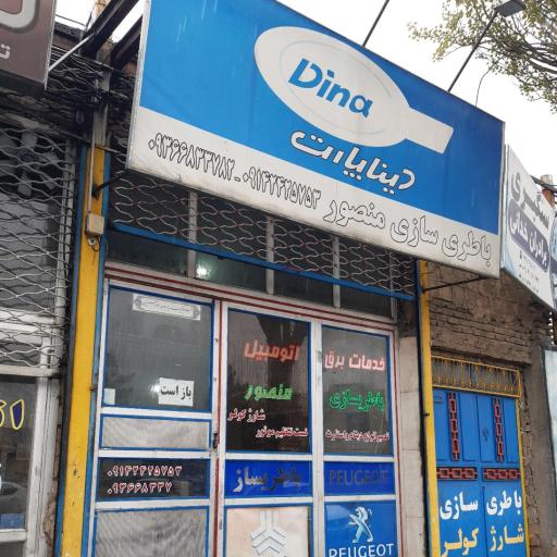 عکس خدمات برق اتومبیل منصور