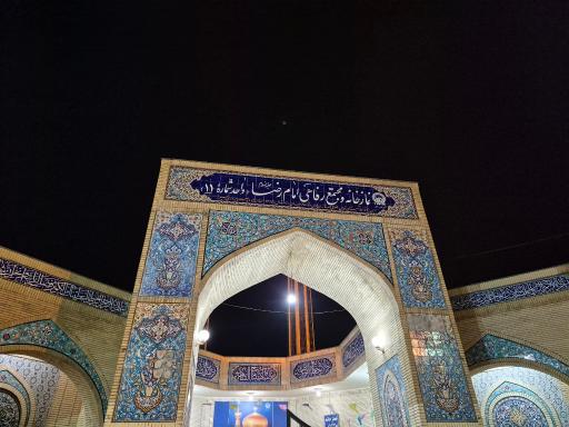 عکس استراحتگاه مجتمع خدماتی و رفاهی امام رضا