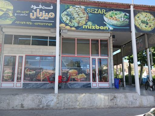 فست فود میزبان