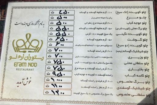 عکس رستوران ارم نو