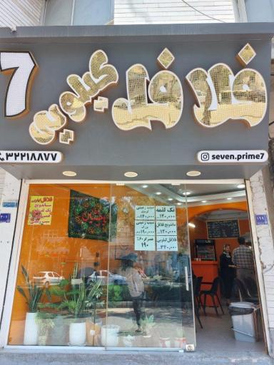 عکس فلافل  کیلویی ۷