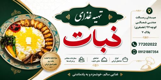 عکس تهیه غذای نبات