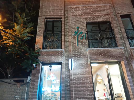 عکس رستوران ارم نو