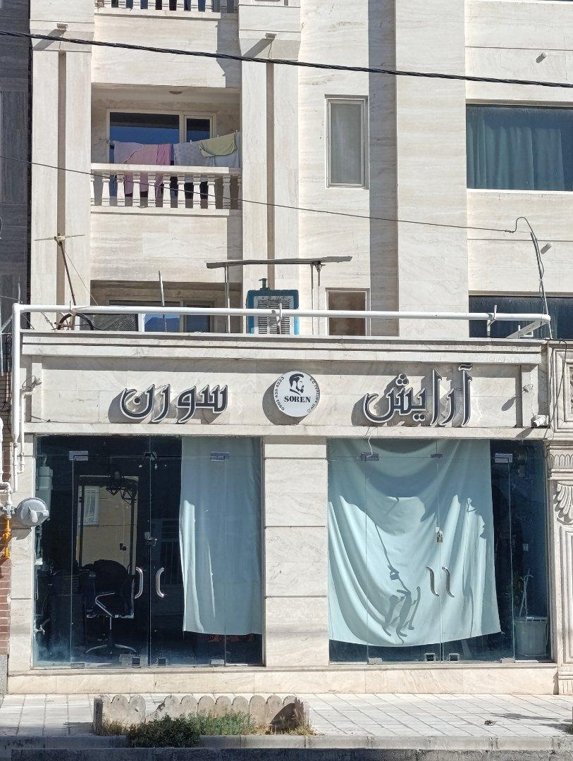 عکس آرایش سورن