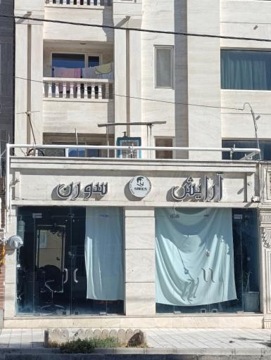 عکس آرایش سورن