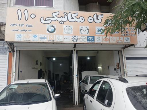 عکس مکانیکی ۱۱۰