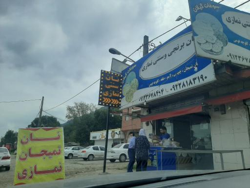 عکس نان برنجی و سنتی نمازی
