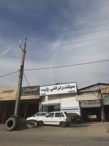 عکس سیلندر تراشی پارت