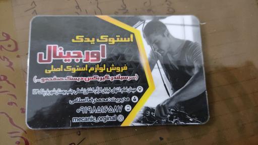 عکس تعمیرگاه اورجینال (محمد رضا اسلامی)