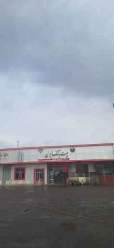 عکس پست بانک ایران - شعبه نیستانک
