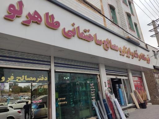 عکس رنگ و ابزار و مصالح طاهرلو