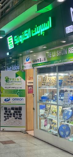 عکس اسپرینت الکترونیک