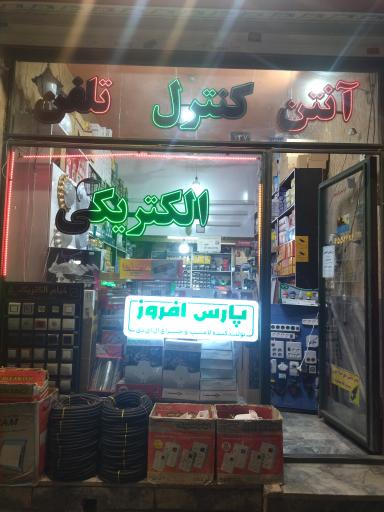 الکتریکی مهدی