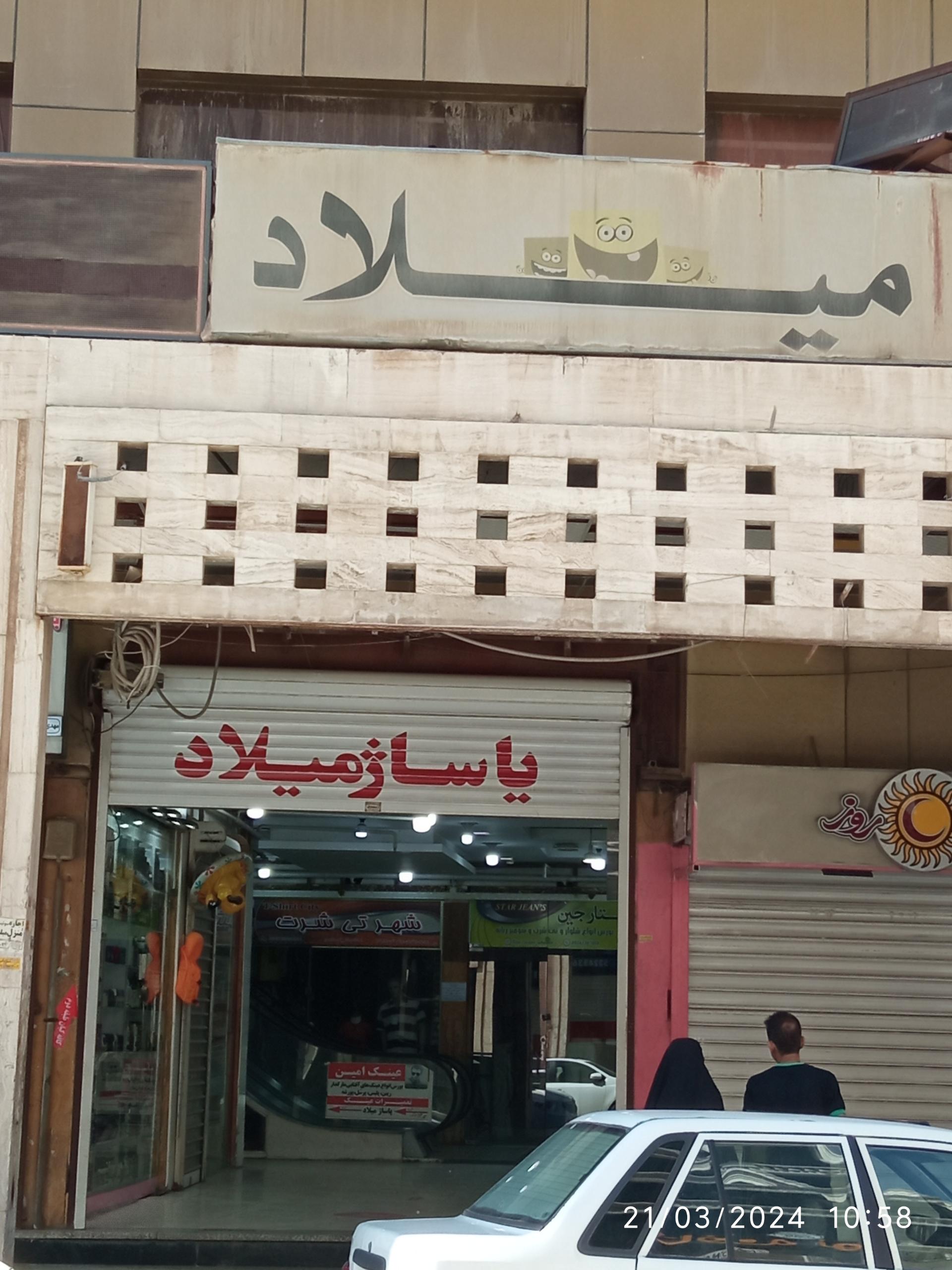 عکس پاساژ میلاد 