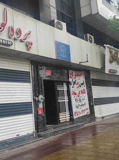 عکس دفتر اسناد رسمی 296 فردیس