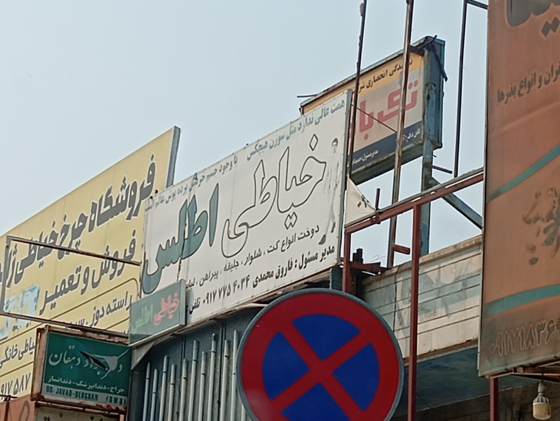 عکس خیاطی اطلس