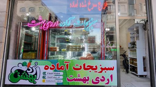 عکس سبزیجات آماده اردیبهشت 