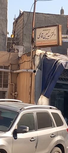 عکس مطب دکتر سیدحسین قاسمی