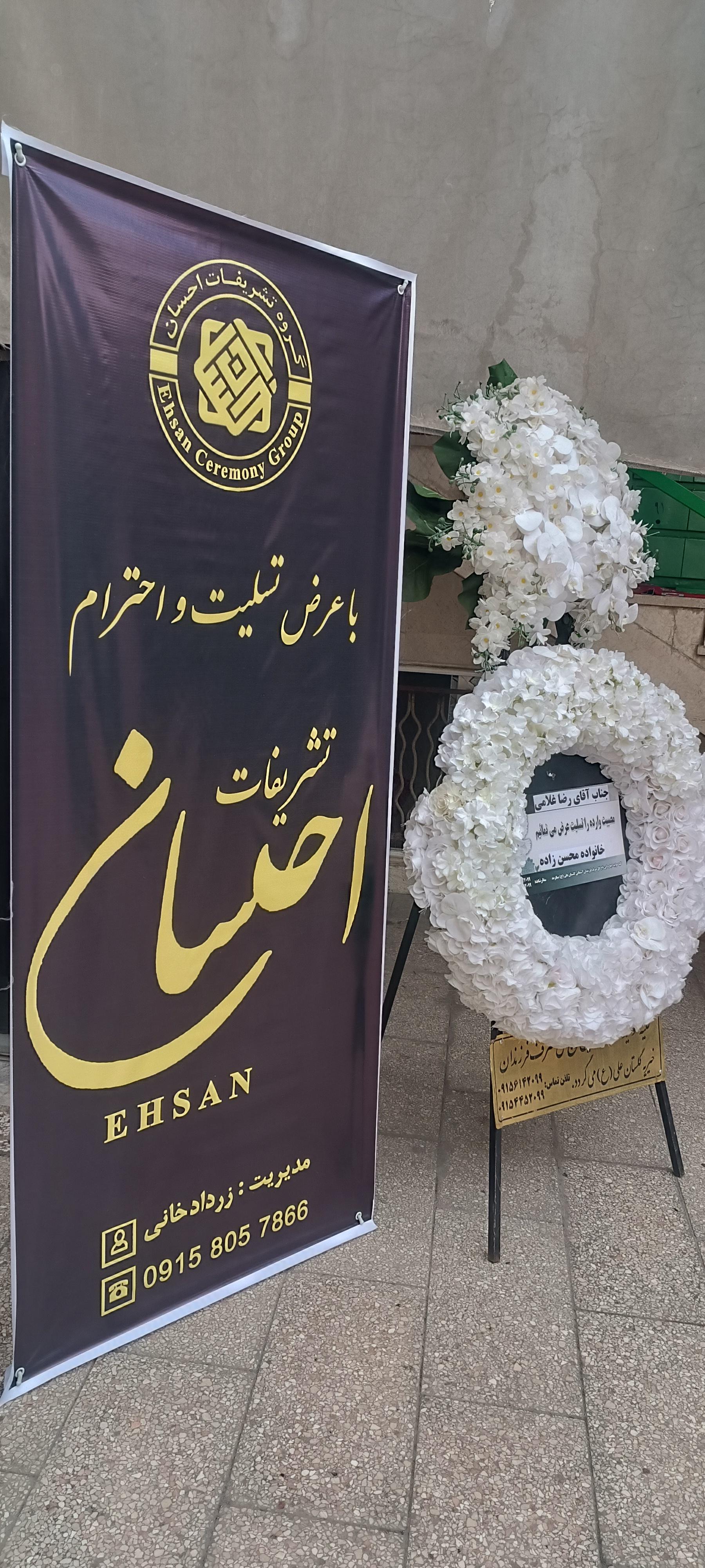 عکس تشریفات احسان 