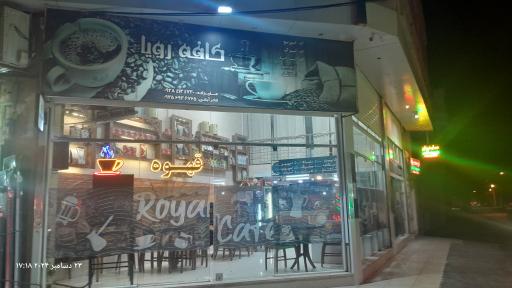 عکس کافه رویا