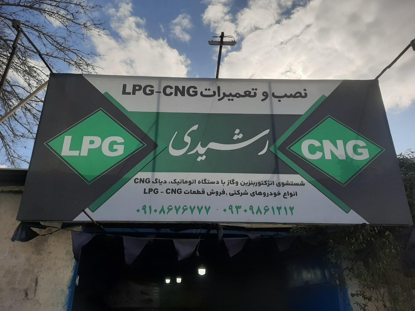 عکس تعمیرات ونصب CNG و LPG رشیدی
