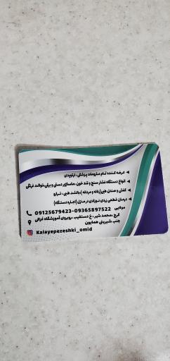 عکس تجهیزات و کالای پزشکی امید مولایی