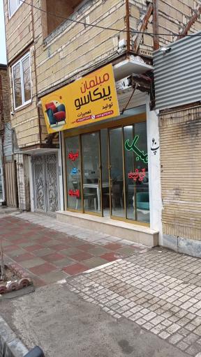 تولید و تعمیرات مبل پیکاسو