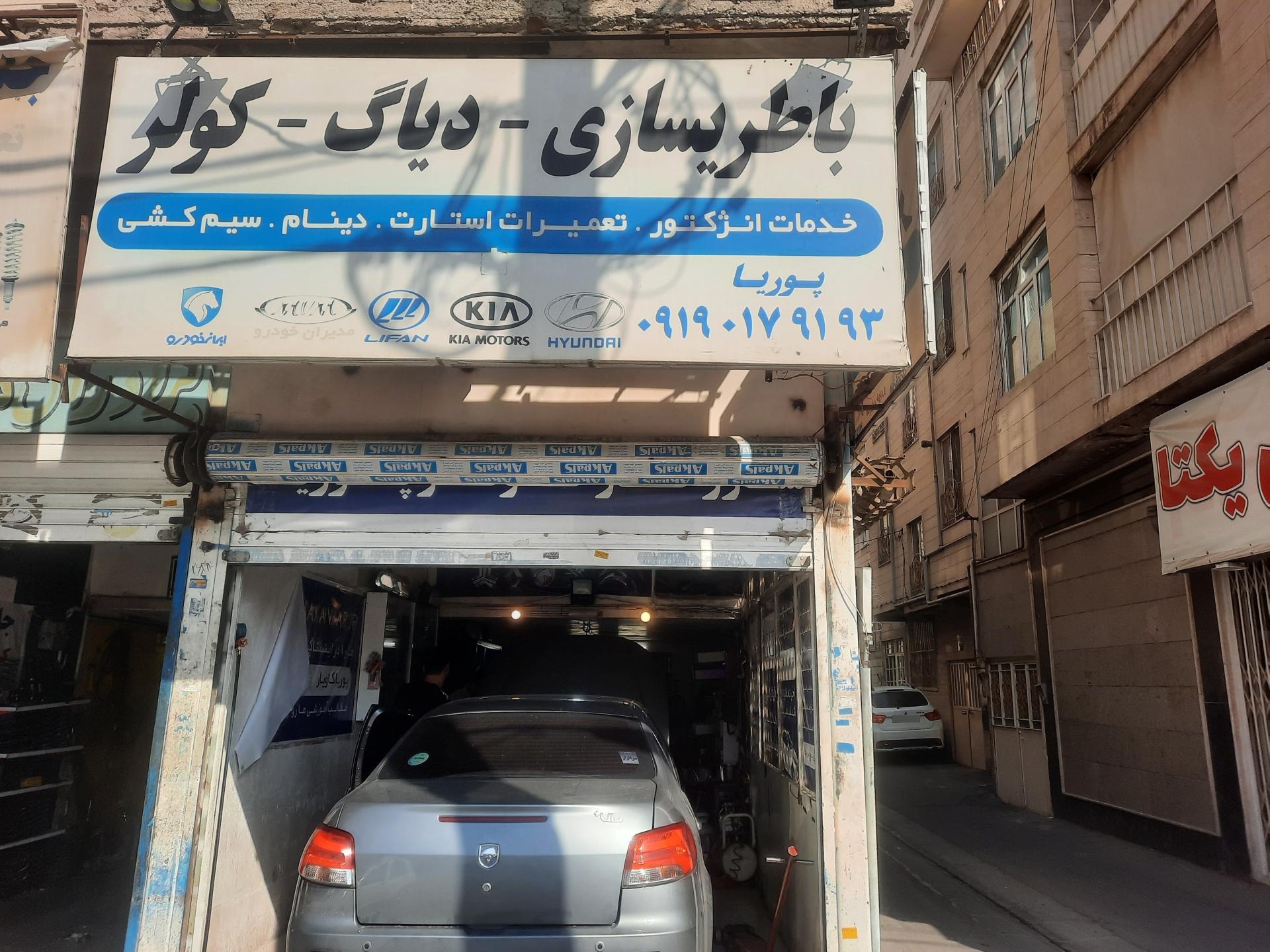 عکس باطری سازی پوریا
