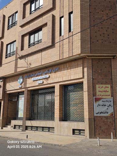 عکس کارگزاری رسمی تامین اجتماعی شعبه 263 رفسنجان