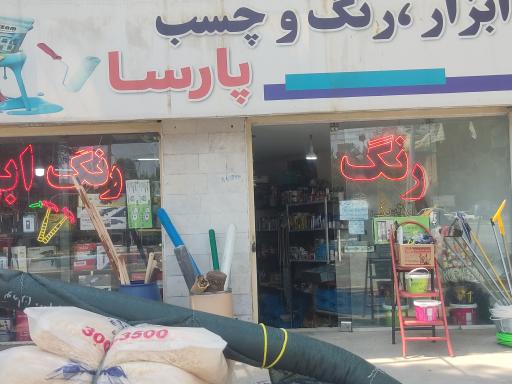 عکس رنگ و ابزار پارسا