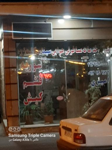 شرکت خدمات مسافرتی سیکاس گشت نوین