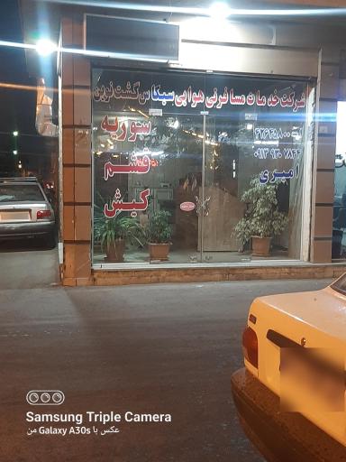 شرکت خدمات مسافرتی سیکاس گشت نوین