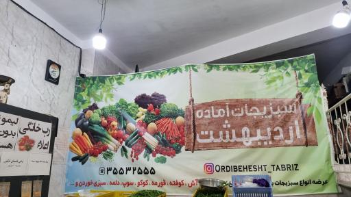 سبزیجات آماده اردیبهشت 