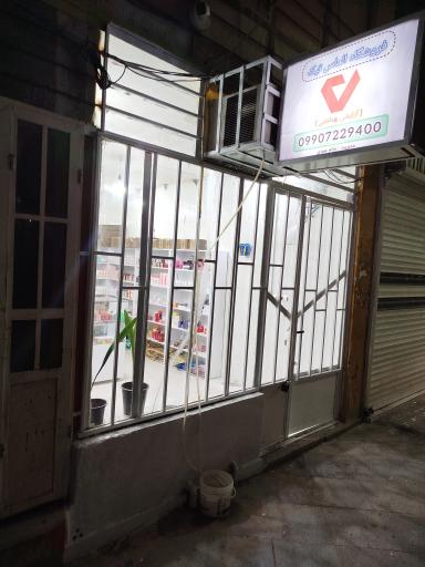 عکس فروشگاه الماس تیک