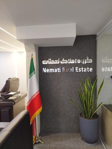 املاک نعمتی 