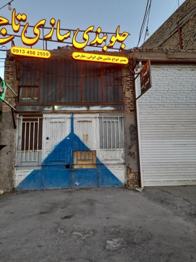 عکس جلوبندی سازی تاج