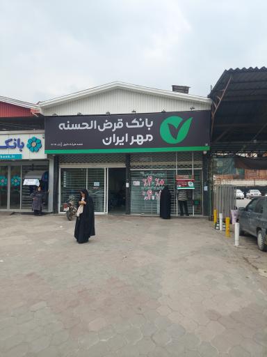 عکس بانک مهر ایران