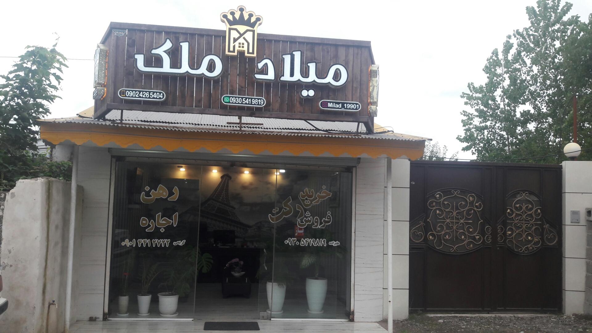 عکس املاک میلاد ملک