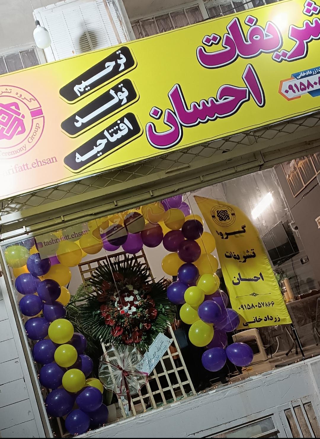 عکس تشریفات احسان 