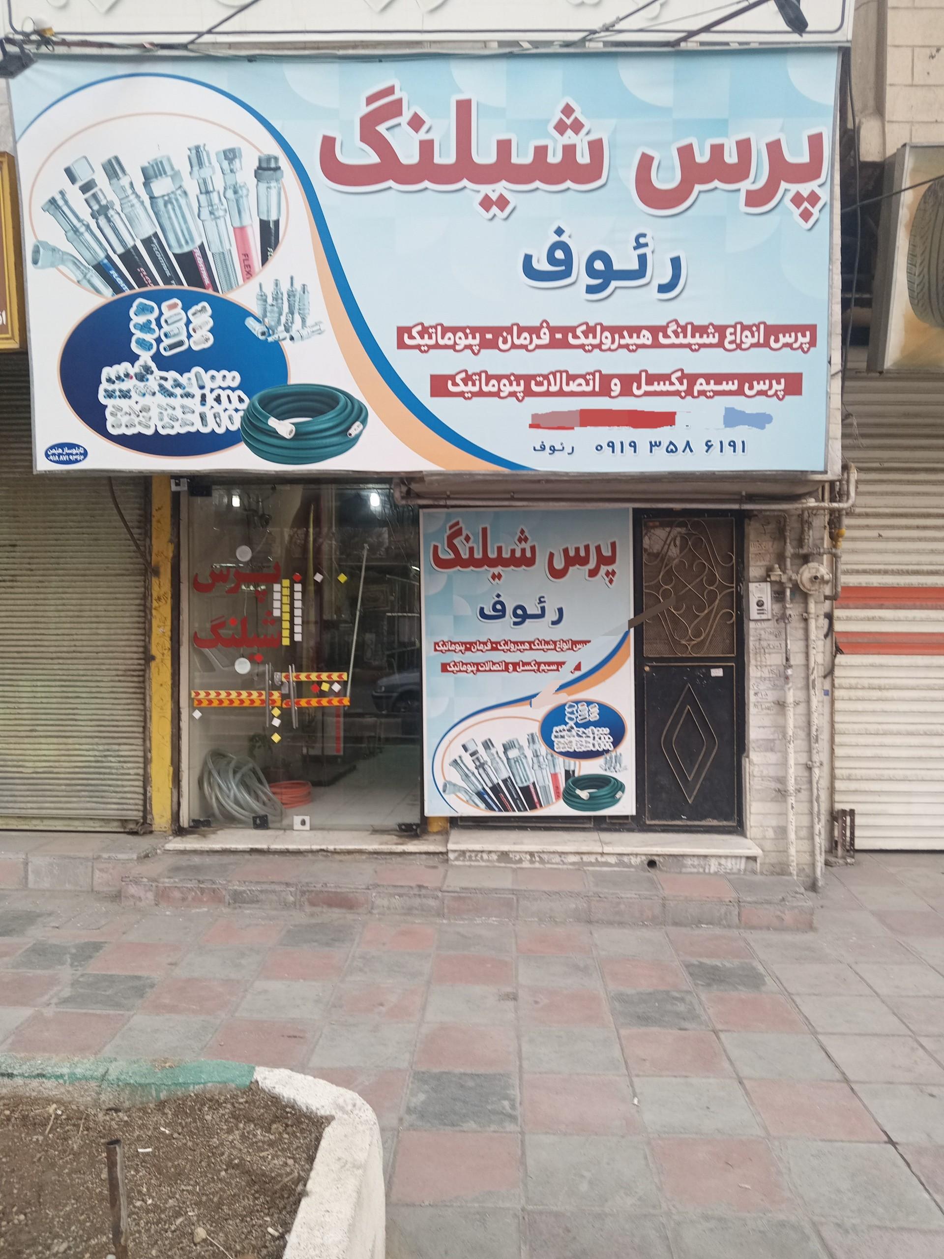 عکس پرس شیلنگ صنعتی رئوف