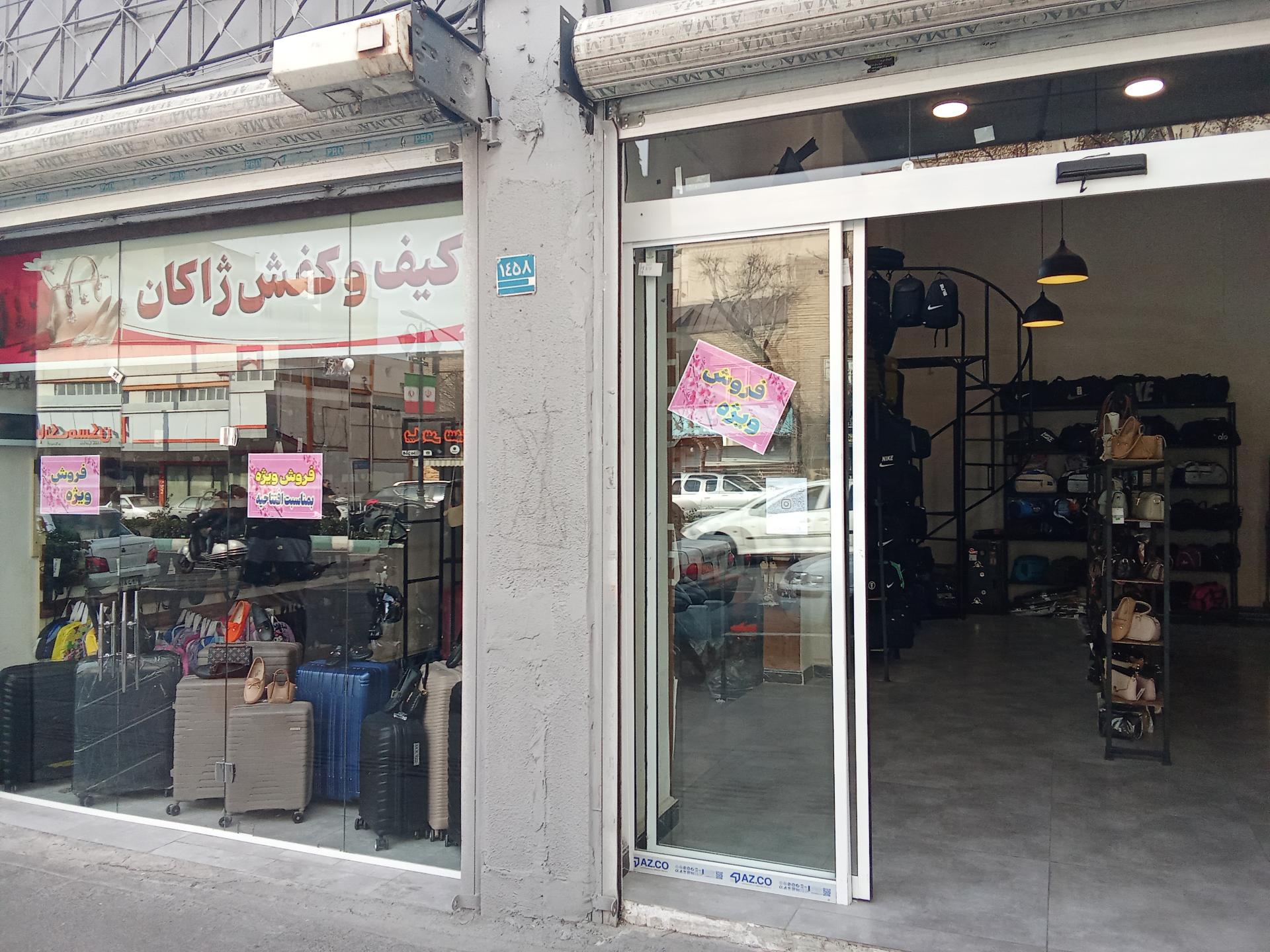 عکس کیف و کفش ژاکان