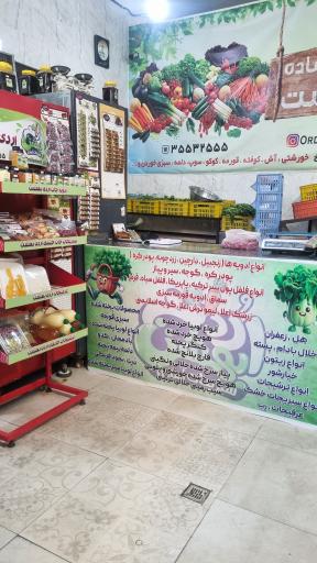 عکس سبزیجات آماده اردیبهشت 