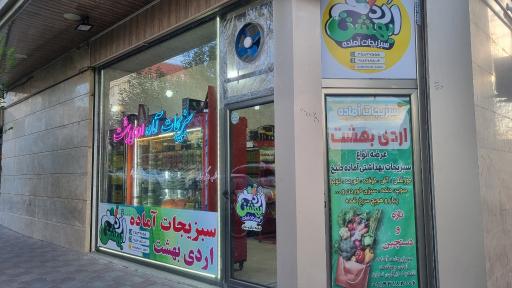 عکس سبزیجات آماده اردیبهشت 