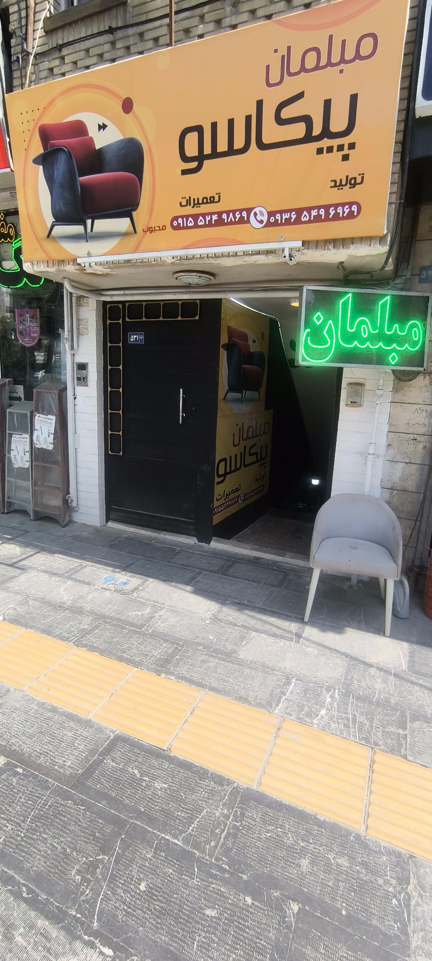 عکس تولید و تعمیرات مبل پیکاسو
