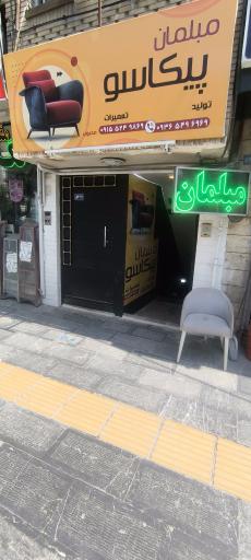 عکس تولید و تعمیرات مبل پیکاسو
