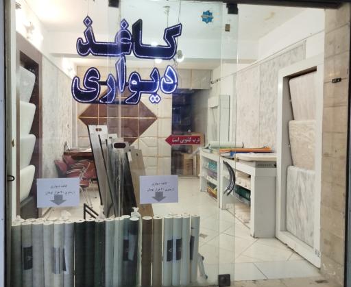 دکوراسیون داخلی ایران